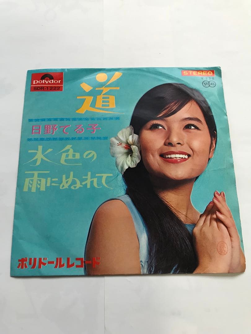 日野てる子 レコード - メルカリ