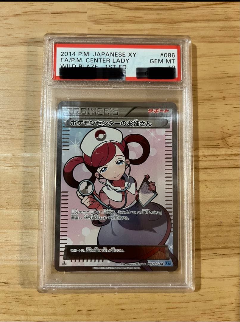 世界に139枚限定】ポケモンセンターのお姉さんPSA10 - メルカリ