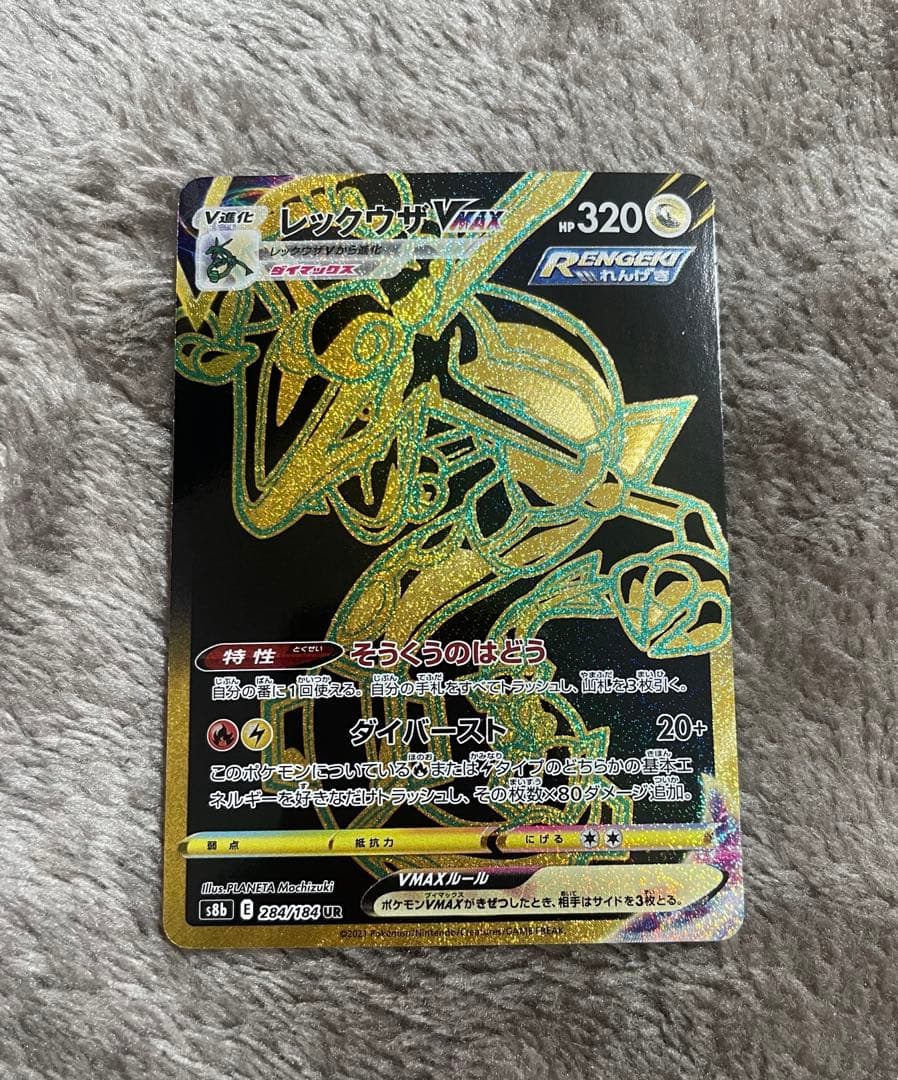 レックウザVMAX UR S8b Vクラ284/184 ローダー発送 - メルカリ