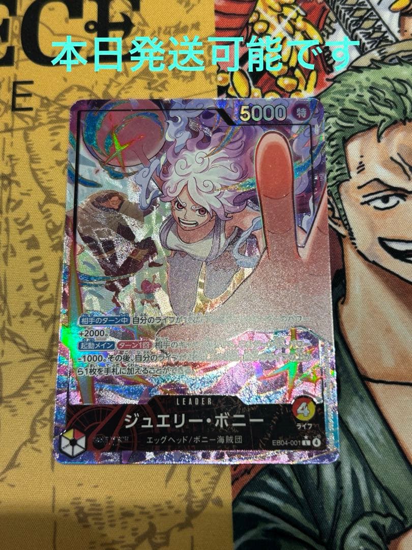 ジュエリー・ボニー リーダーパラレル エッグヘッドクライシス EB04