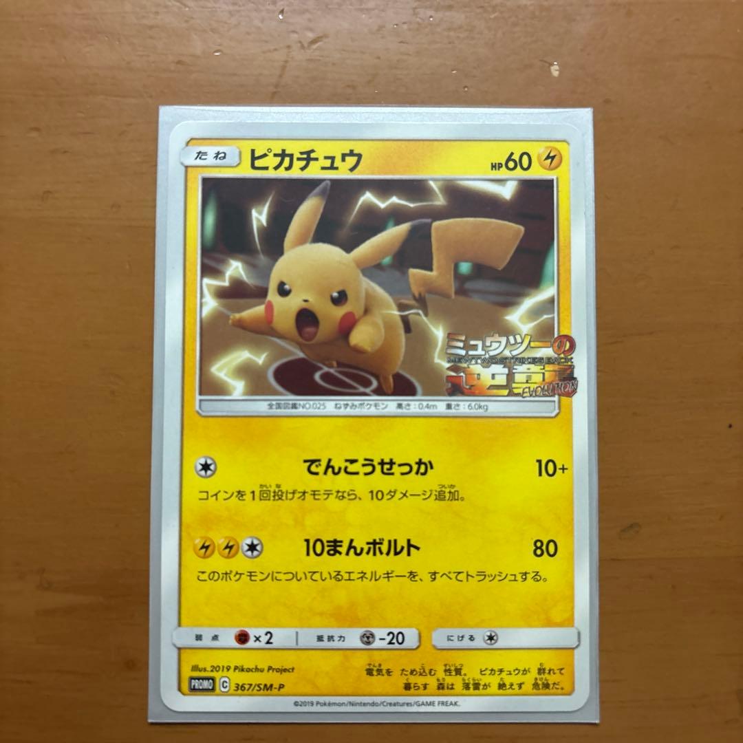 美品］ ピカチュウ 劇場版ミュウツーの逆襲 - メルカリ