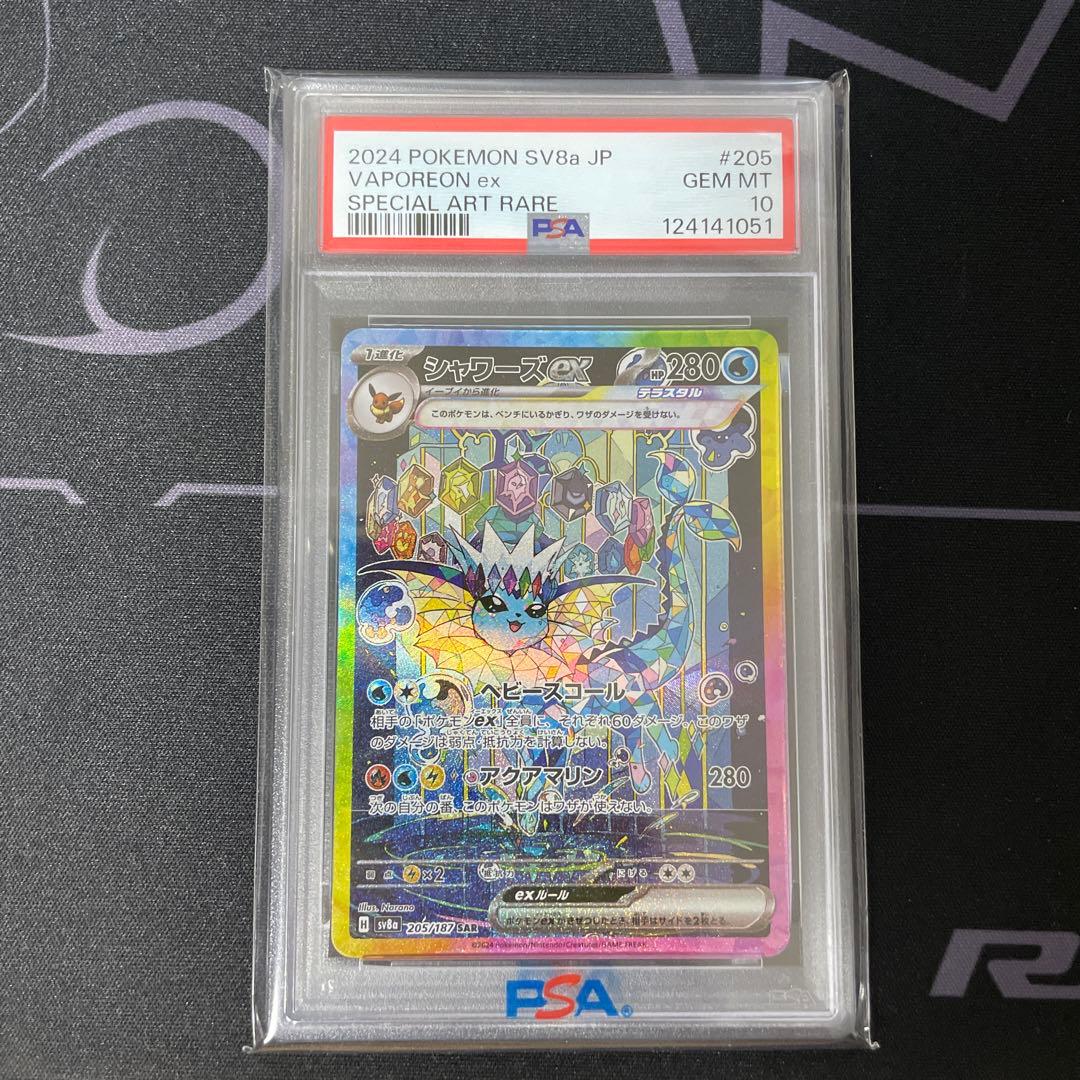 シャワーズex SAR PSA10 205/187 テラスタルフェスex ブイズ - メルカリ