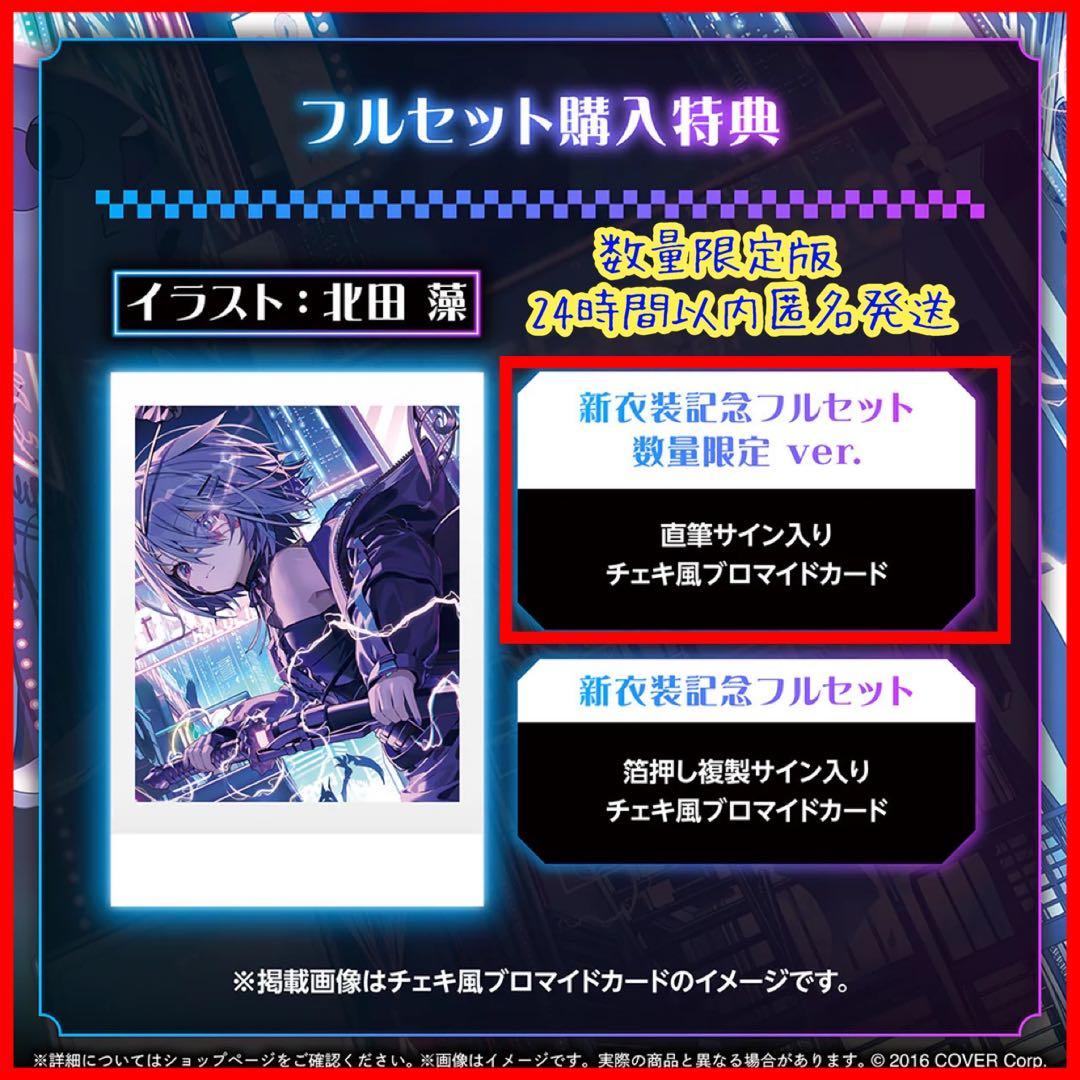 古石ビジュー 新衣装記念2025 数量限定 直筆サイン チェキ hololive