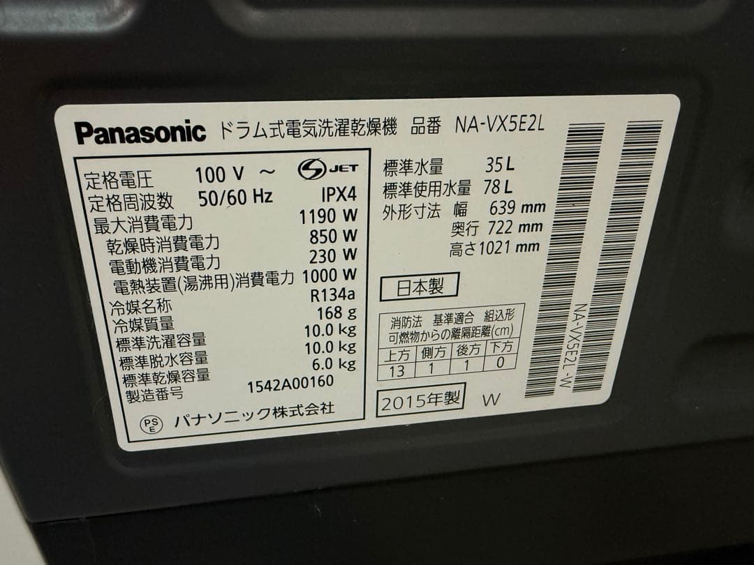 2015年式 10kg6kg Panasonicドラム式洗濯機NA-VX5E2L - メルカリ