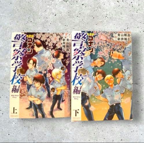 初版 名探偵コナン 警察学校編 上下 セブンイレブン限定 ポストカード
