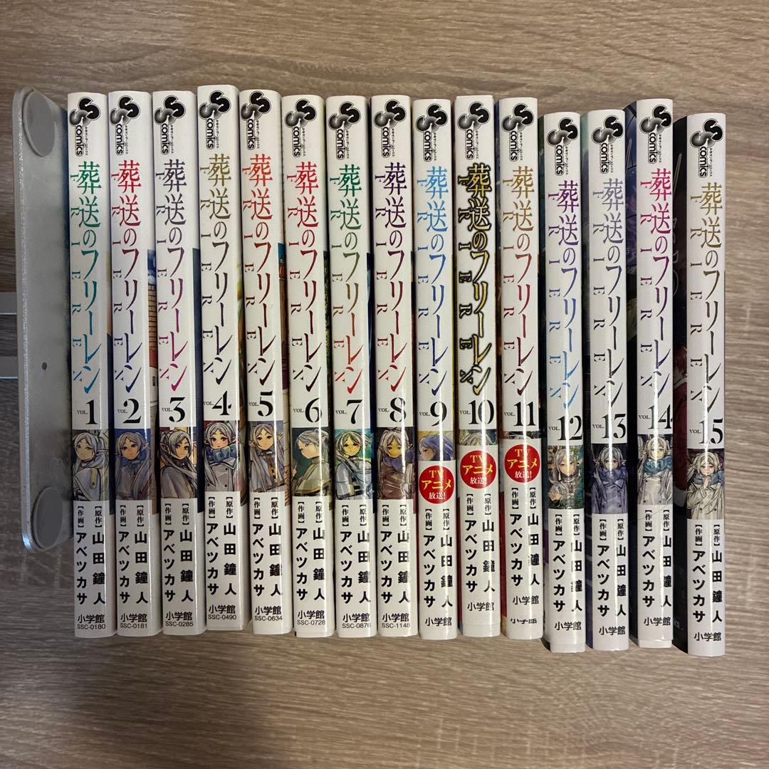葬送のフリーレン 全巻セット 1-15巻 - メルカリ
