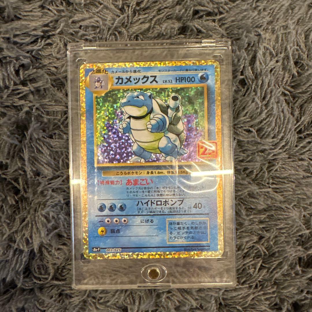 カメックス プロモカードパック 25th ANNIVERSARY editio… カメックス [プロモカードパック 25th ANNIVERSARY edition] S8a-P