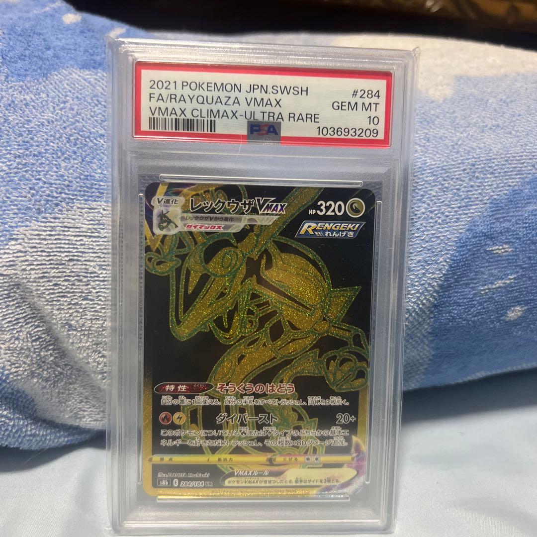レックウザVMAX UR S8b VMAXクライマックスPSA10 PSA10】レックウザVMAX UR S8b VMAXクライマックス - メルカリ