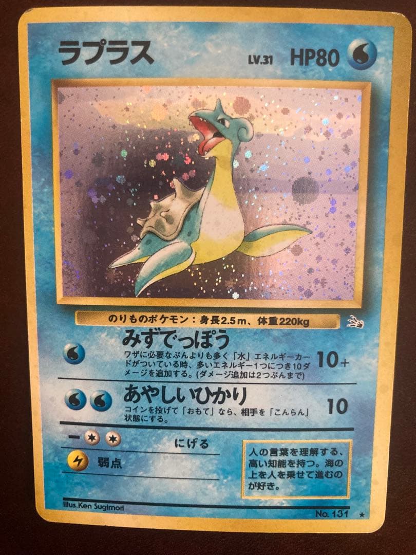 希少 印刷ズレ エラーカード 旧裏ポケモンカード ラプラスLv31 - メルカリ