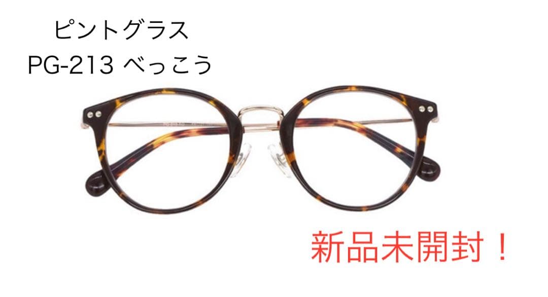 新品未使用】ピントグラス PG-213 べっこう 中度レンズ 老眼鏡 - メルカリ