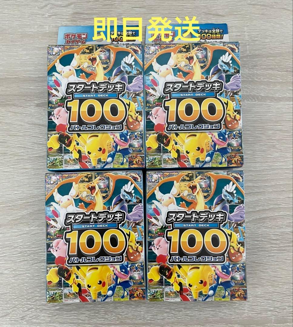 ポケモンカード　MEGA スタートデッキ100　バトルコレクション　未開封４箱 ポケモンカード スタートデッキ 100 バトルコレクション 4箱セット 未