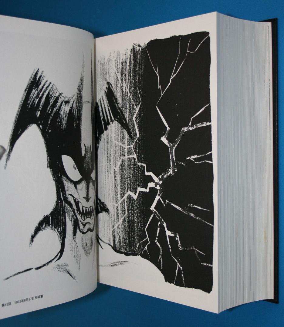 ◇双葉社【デビルマン】全1巻☆永井豪とダイナミックプロ◇B5ハード