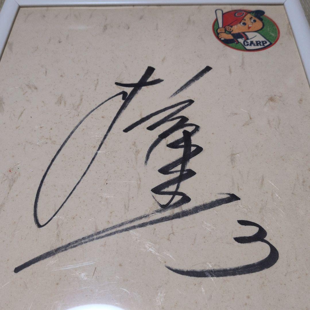 ☆希少☆レア 直筆サイン 色紙 広島カープ 衣笠祥雄 - メルカリ