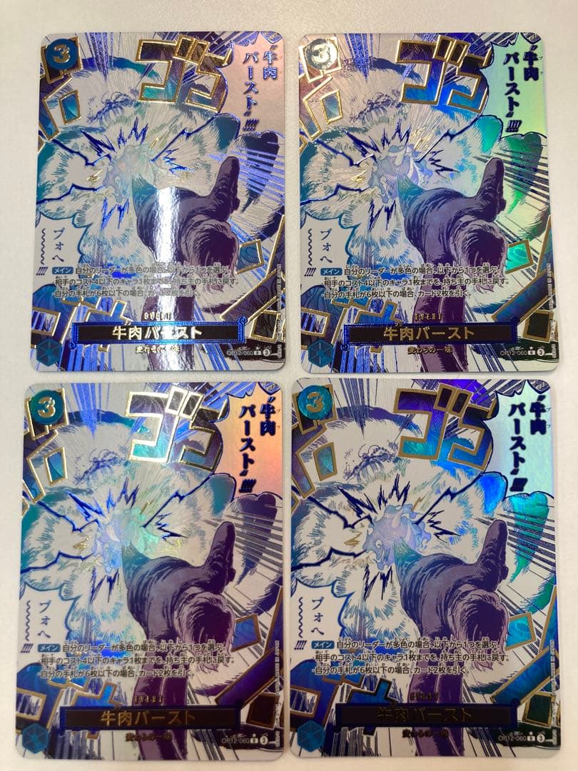 牛肉バースト R パラレルOP12-060 4枚 - メルカリ
