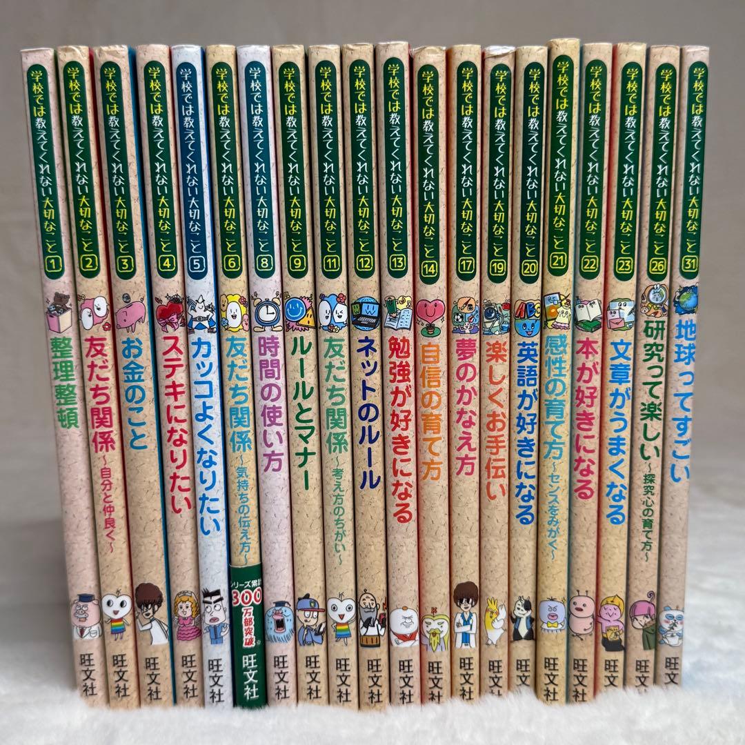 PINKASOLIVES-【20冊セット】 学校では教えてくれない大切なこと