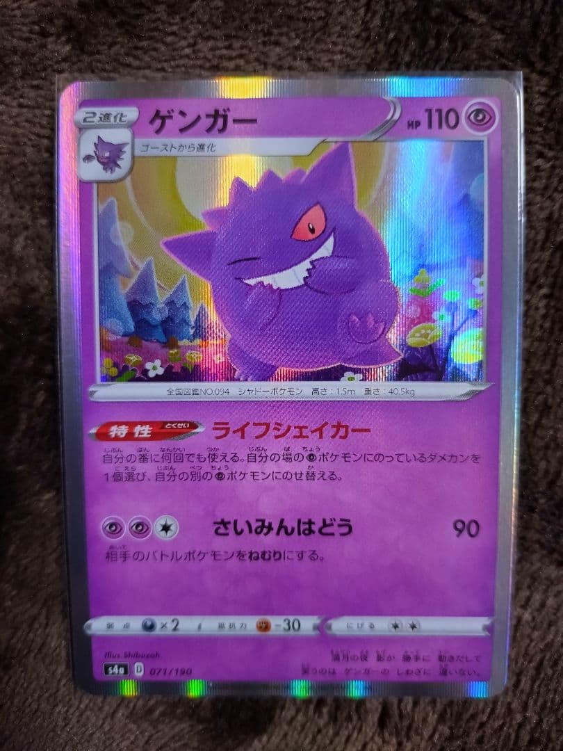 ゲンガー S4a シャイニースターV 071/190 - メルカリ