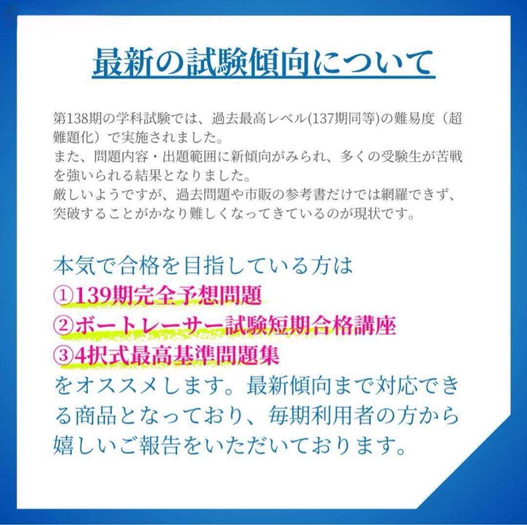 第141期ボートレーサー試験予想問題【解答・解説・マークシート付