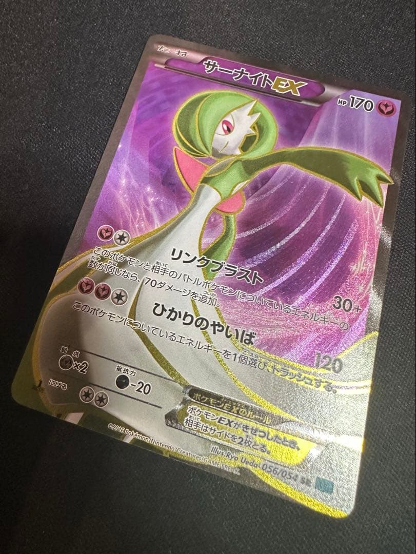 サーナイトEX SR XY11 冷酷の反逆者 056/054 サーナイトEX SR [冷酷の反逆者] XY11 056/054 買取 | ポケモンカード