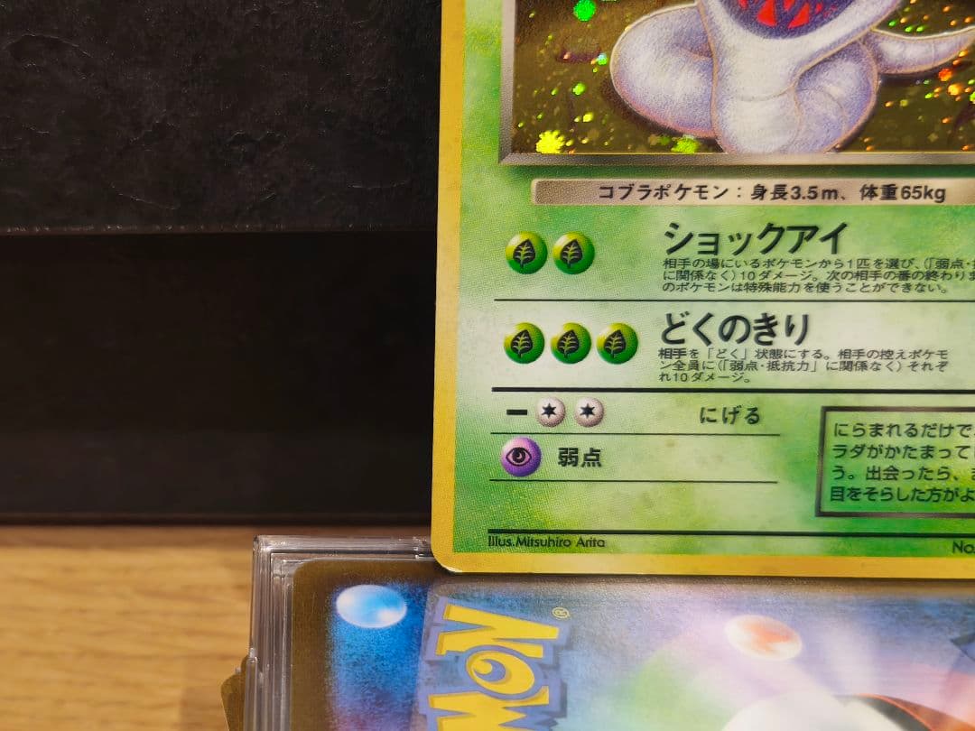 わるいアーボック ☆ 第4弾拡張パック ロケット団 旧裏 - メルカリ