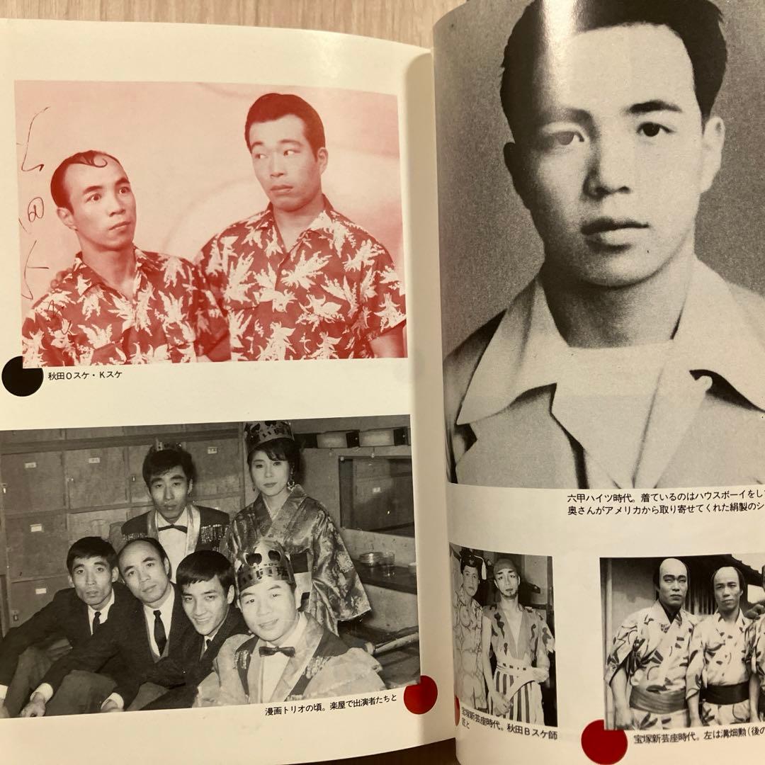 横山ノック『知事の履歴書』 - メルカリ