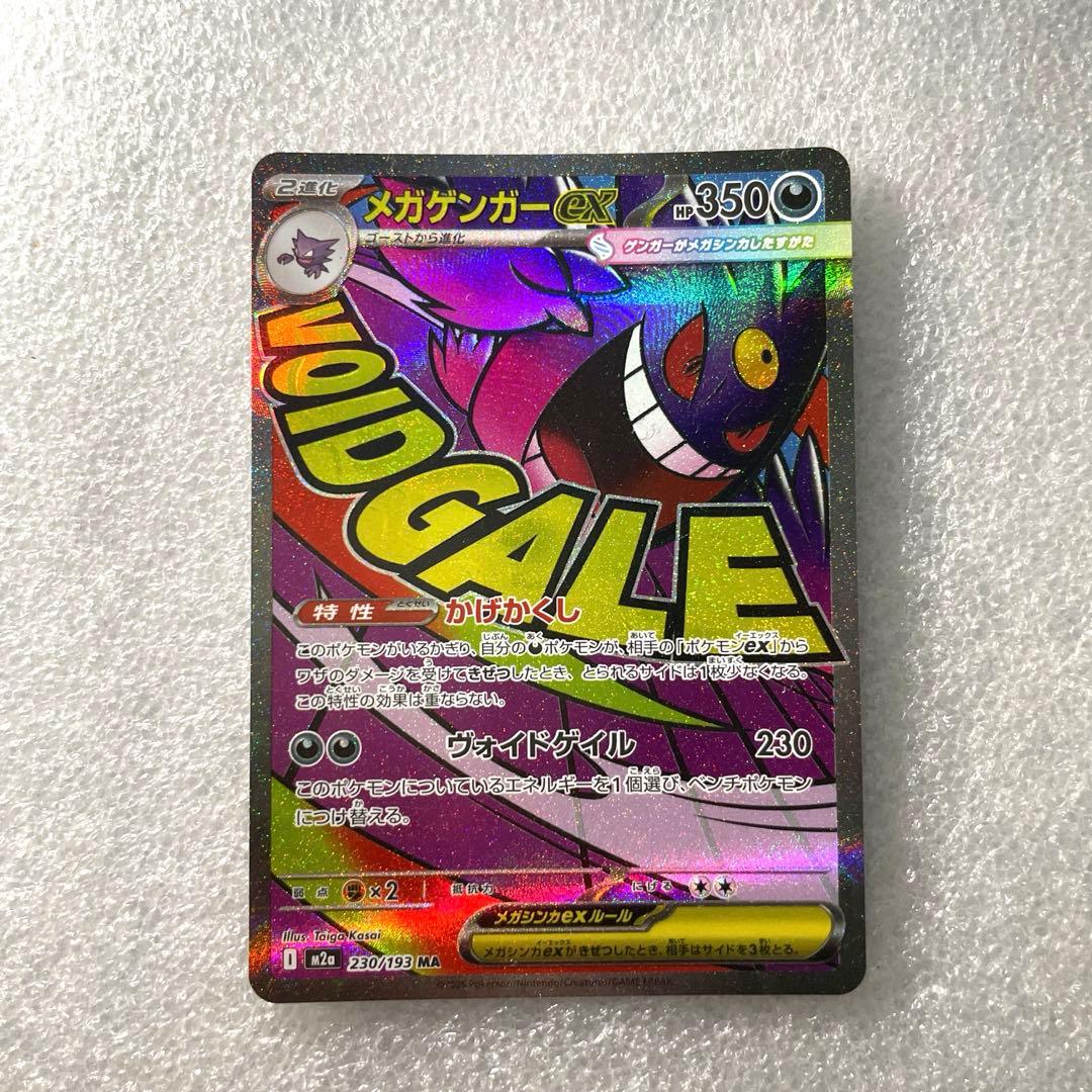 メガゲンガーex ma 350HP ポケモンカード - メルカリ