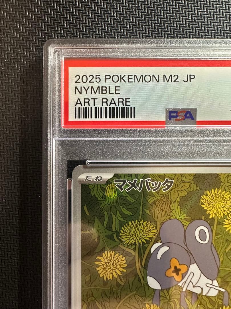 ポケモンカード マメバッタ ar psa10 - メルカリ