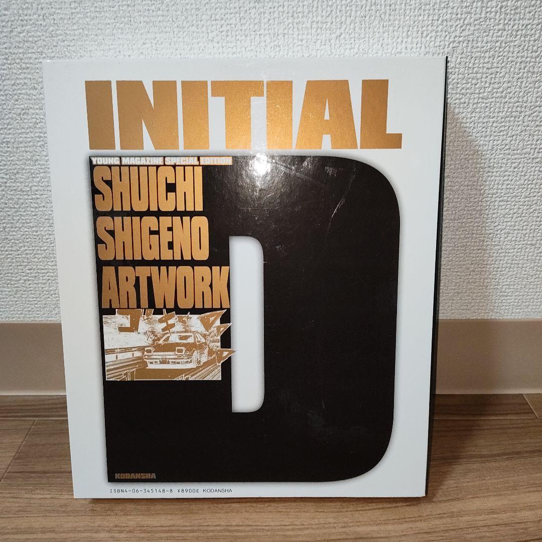 講談社 頭文字D 画集豪華BOX しげの秀一 ヤングマガジン - メルカリ