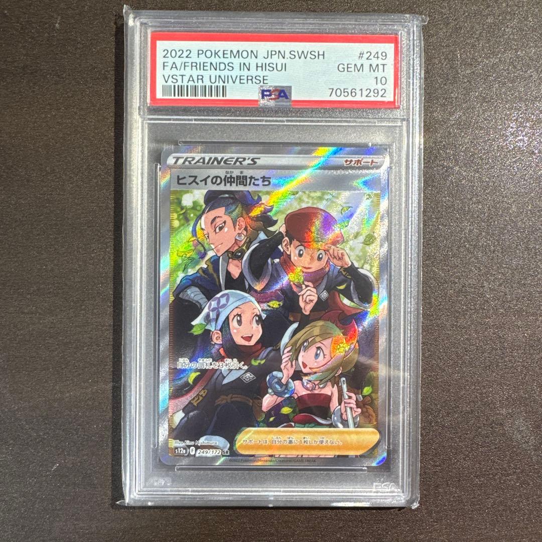 最安値 PSA10 ヒスイの仲間たちSR ポケモンカード ポケモン - 【最安値】ポケモンカード ヒスイの仲間たち srの通販 by