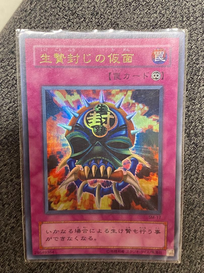 生贄封じの仮面 罠カード SR Amazon.co.jp: 遊戯王 生贄封じの仮面 ノーマル BE1 ビギナーズ