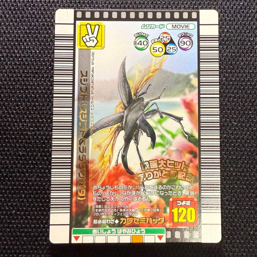 ムシキング スジブト スジブトヒラタクワガタ プロモカード - メルカリ
