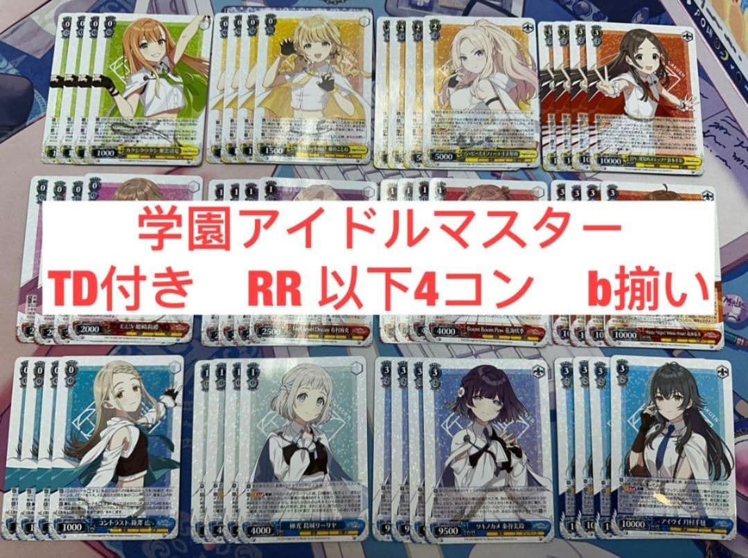 ヴァイスシュヴァルツ 学園アイドルマスター RR以下 4コン B版統一 TD付き ヴァイスシュヴァルツ 学園アイドルマスター 学マス RR以下4コン a版