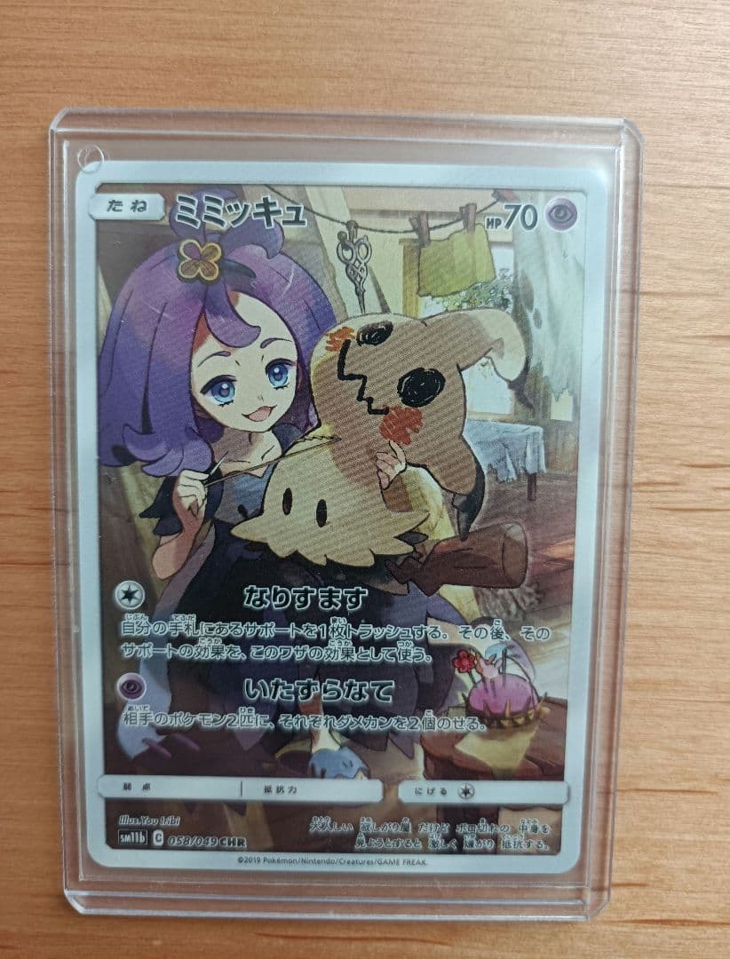 高騰中】ミミッキュchr - メルカリ