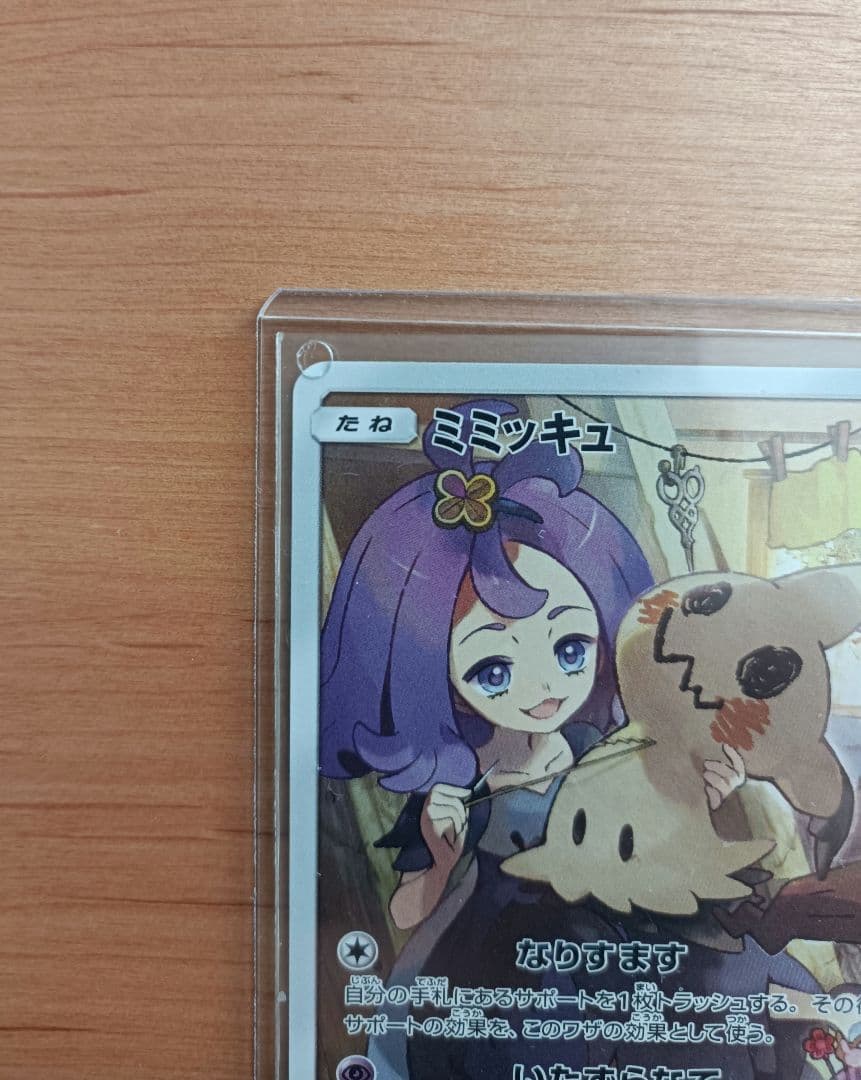 高騰中】ミミッキュchr - メルカリ