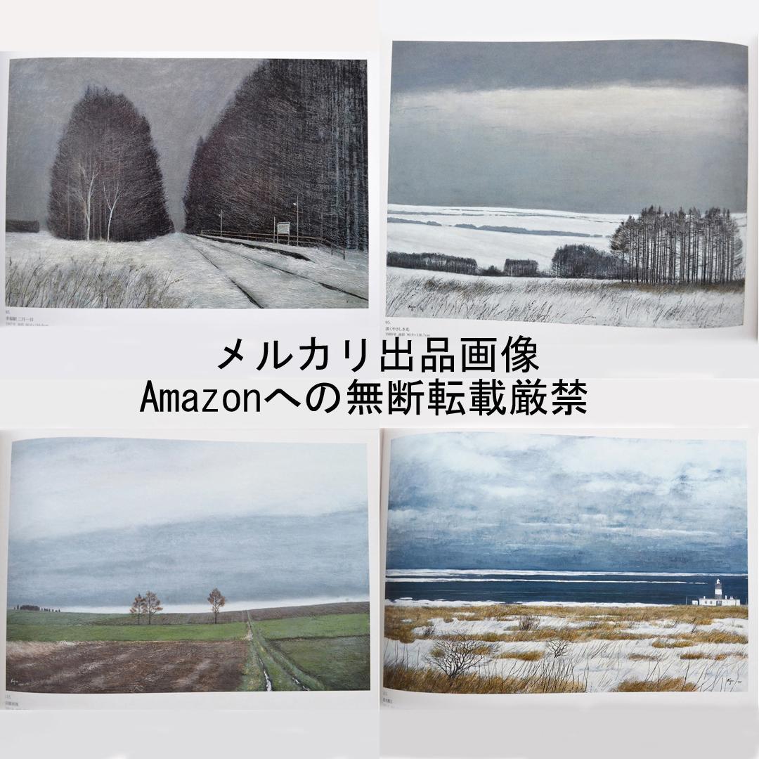 相原求一朗画集 限定700部 日動出版部 北海道の風景画 本・雑誌・