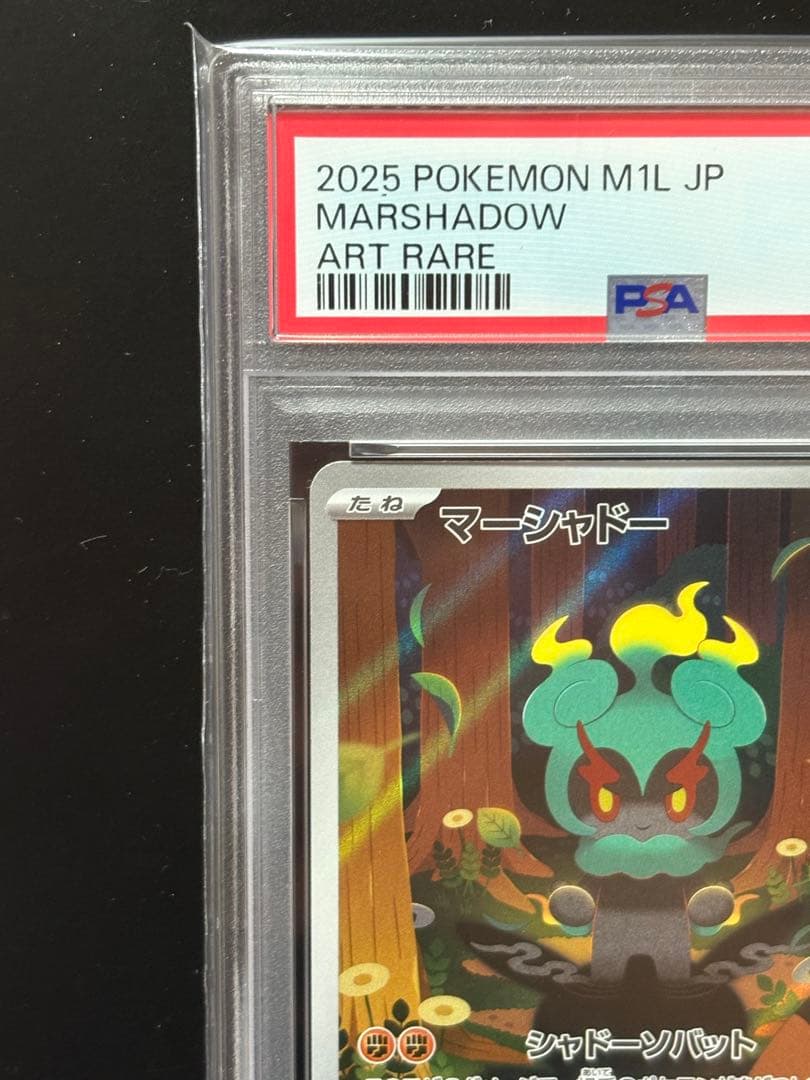 PSA10】マーシャドー AR 069/063 メガブレイブ - メルカリ