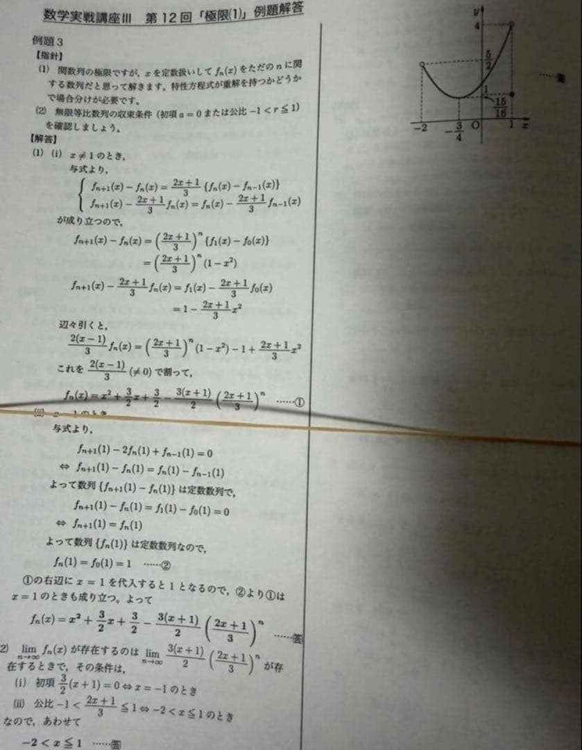 鉄緑会 数学実戦講座Ⅲ 例題解答プリントセット 駿台 河合塾 東進 SEG
