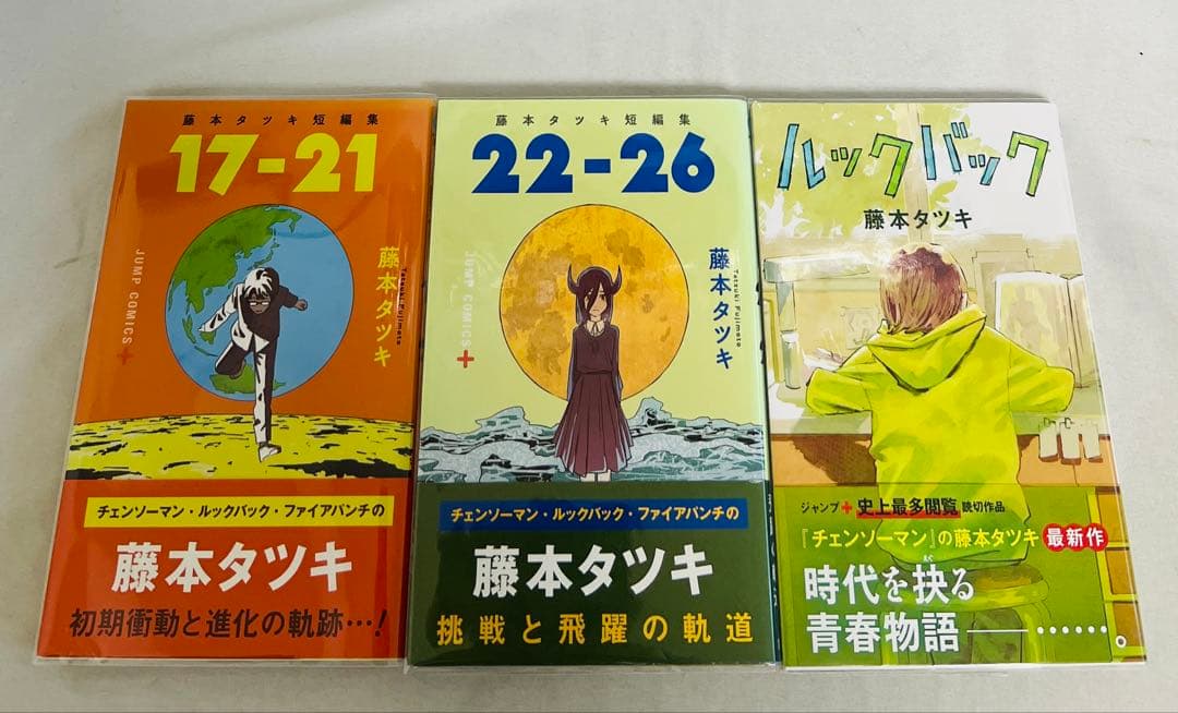 超貴重✨全巻初版・帯付き】チェンソーマンなど 藤本タツキ作品計26冊