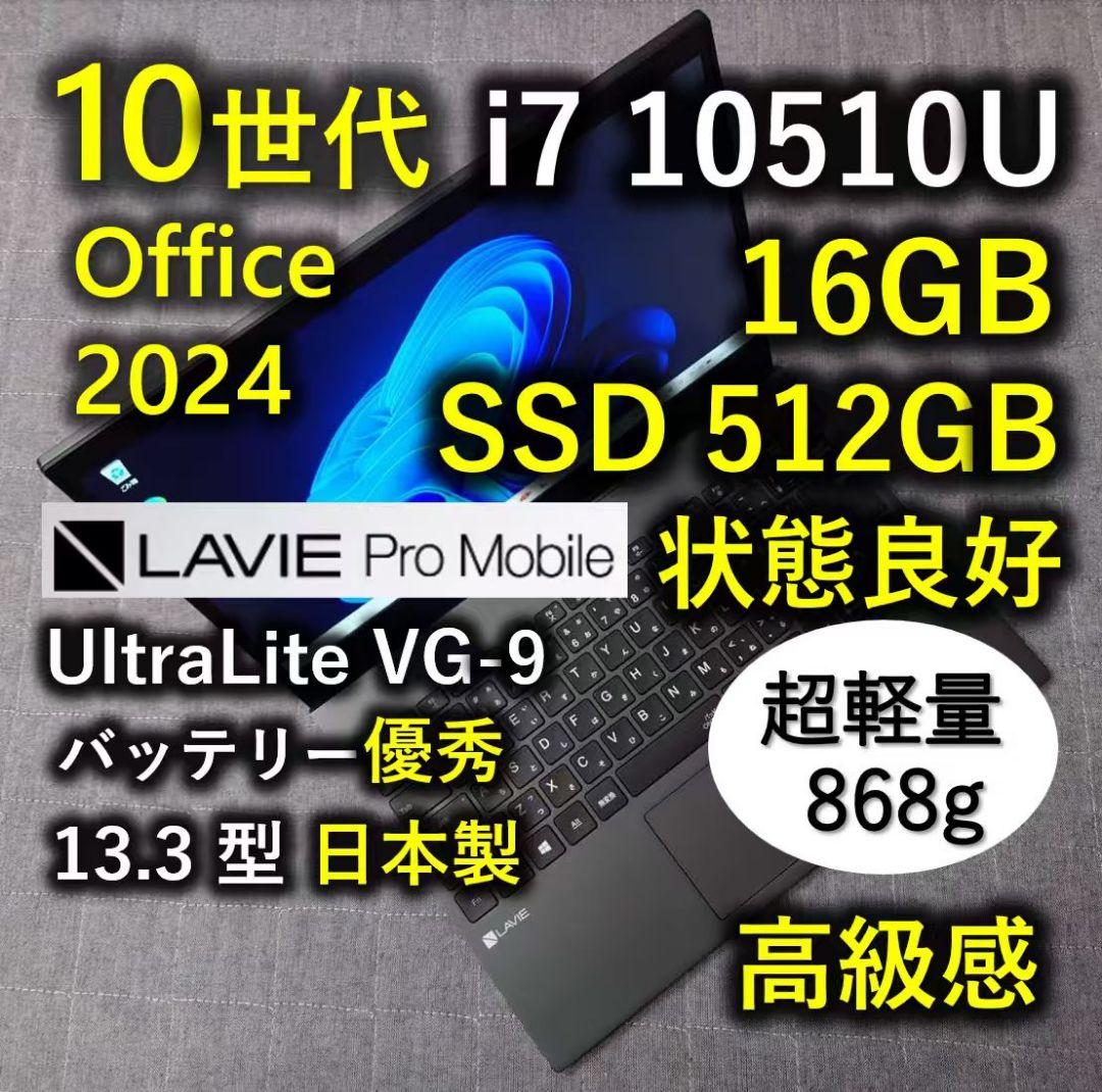 日本製 高級感 良好 NEC 超軽量 驚速 10世代 i7 16GB 512GB NEC 【今だけ新品SSD1TB×メモリ16GB】NEC ノートパソコン□高性能第4