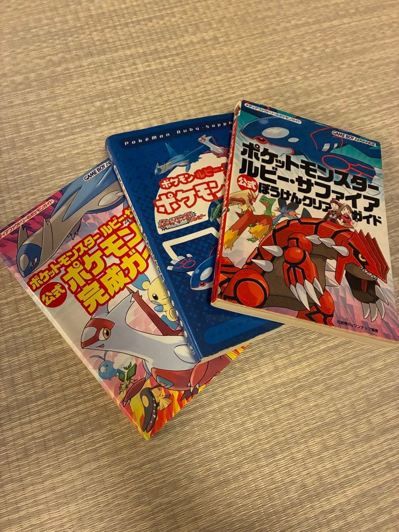ポケットモンスター ルビー・サファイア 攻略本 3冊セット - メルカリ
