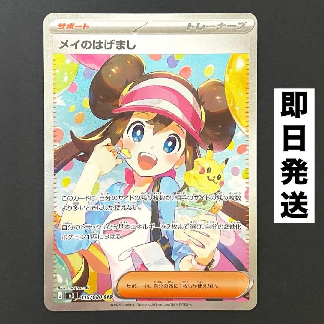 美品】ポケモンカード メイのはげましSAR / ムニキスゼロ / ワン