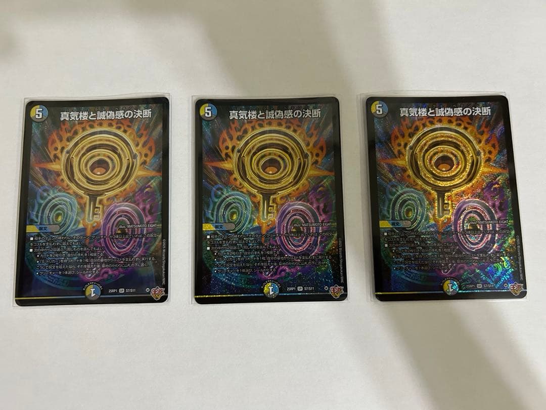 真気楼と誠偽感の決断 パーフェクトペテンシー - メルカリ