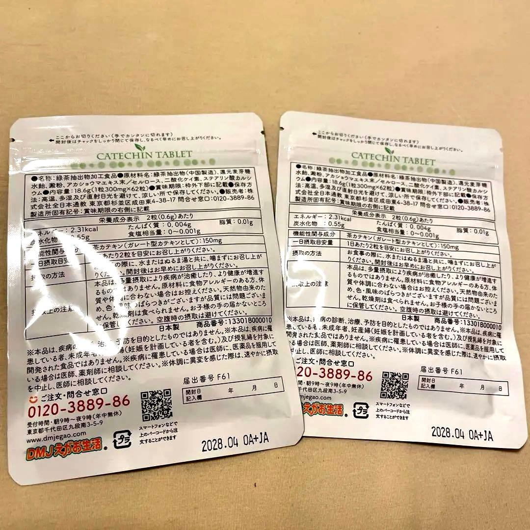 未開封】カテキン減脂粒 62粒入（31日分） 2パック - メルカリ
