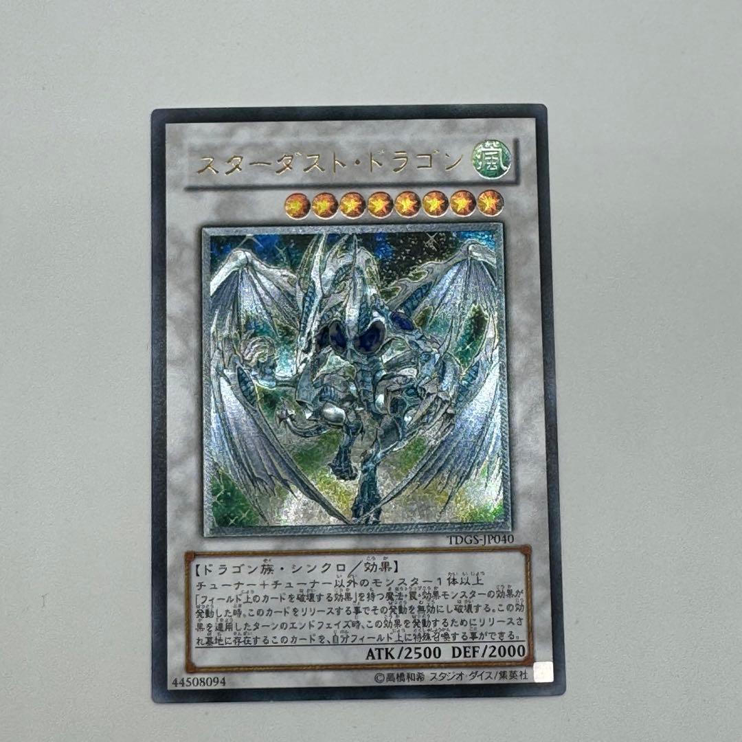 遊戯王 スターダスト ドラゴン レリーフ アルティメット 旧レリーフ