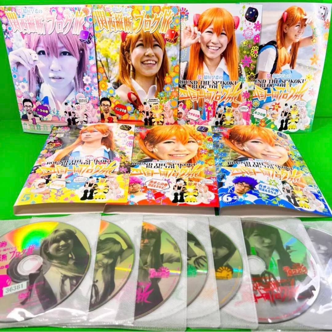 ロケみつ ブログ旅全44巻セット 稲垣早希 桜