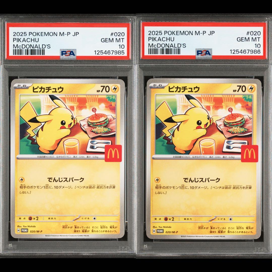 PSA10 2連番 2025 POKEMON ピカチュウ McDonald's