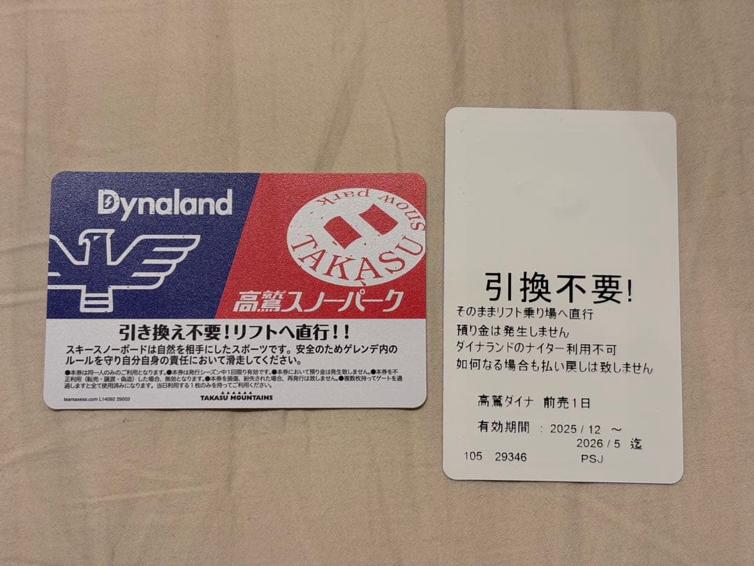 高鷲スノーパーク&ダイナランド 共通1日リフト券 平日休日可 25-26