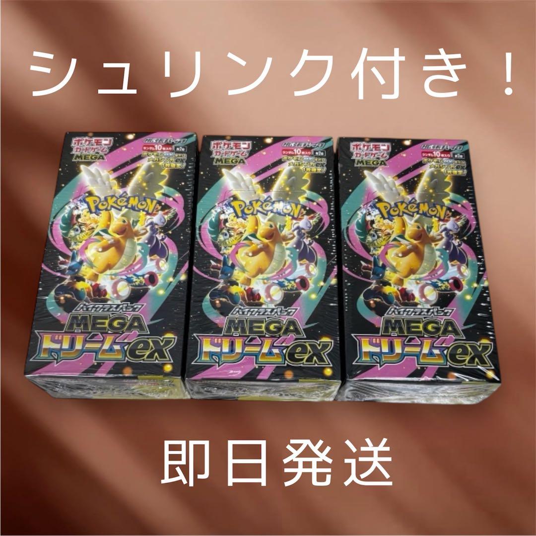 ハイクラス MEGAドリームex 3BOX シュリンク付 - メルカリ