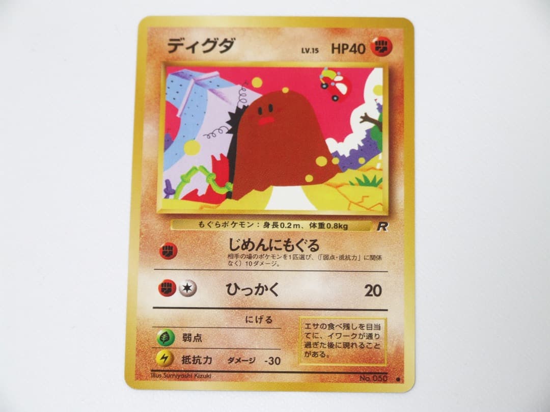 未使用美品 ポケモンカード ディグダ 旧裏 旧裏面 第4弾拡張パック