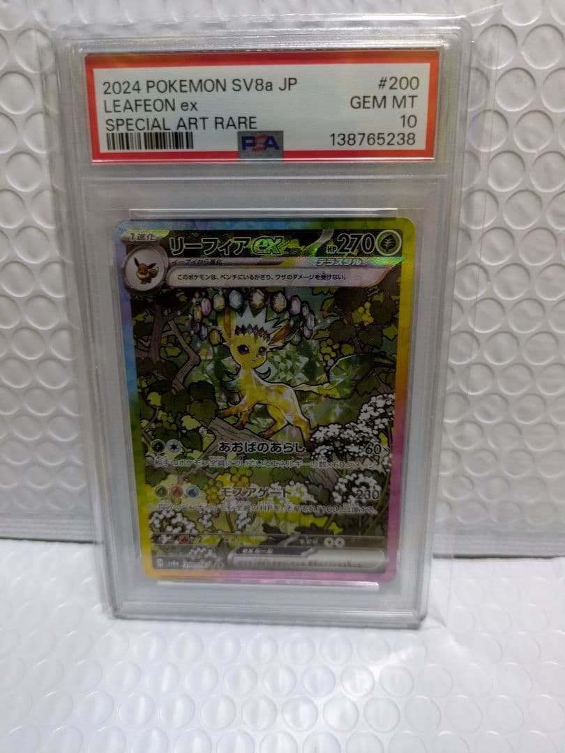 ポケモンカード リーフィアex SAR PSA10 SV8a テラスタルフェス - メルカリ