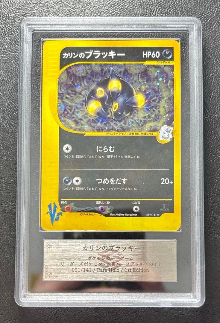 【ARS AU 真贋鑑定】カリンのブラッキー ポケモンカードVS ① ARS AU 真贋鑑定】カリンのブラッキー ポケモンカードVS ② - メルカリ